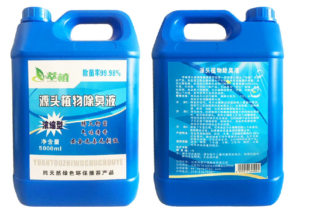 源頭除臭液(大藍(lán)桶) 源頭除臭液(大藍(lán)桶)